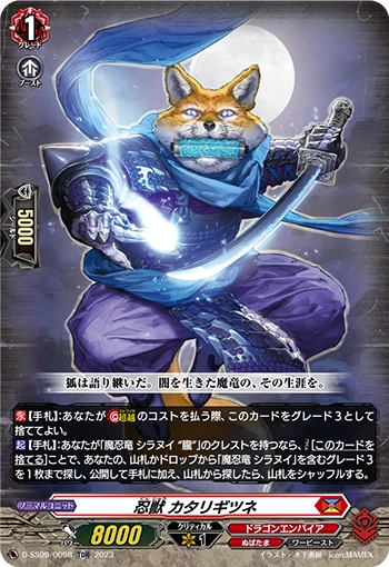 Stealth Beast, Katarigitsune
