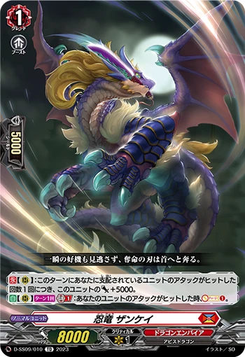 Stealth Dragon, Zankei