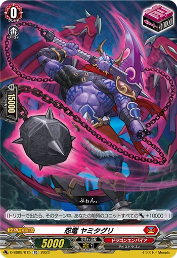 Stealth Dragon, Yamitaguri