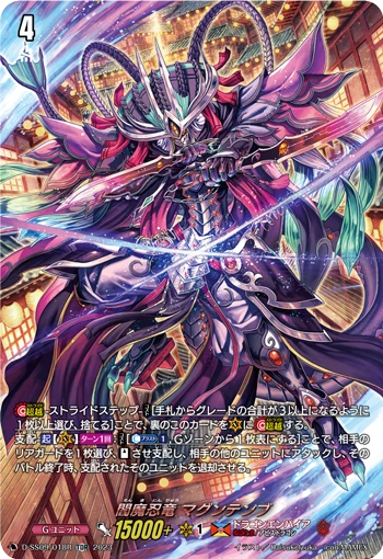Enma Stealth Dragon, Maguntenbu
