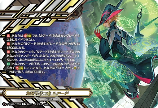 Dragheart, Luard