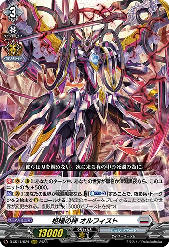 Cardinal Deus, Orfist