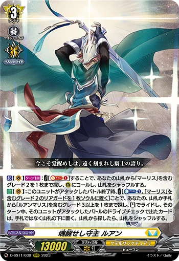 Soul Awakening Guard, Leuhan