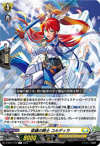 Knight of Old Fate, Cordiela
