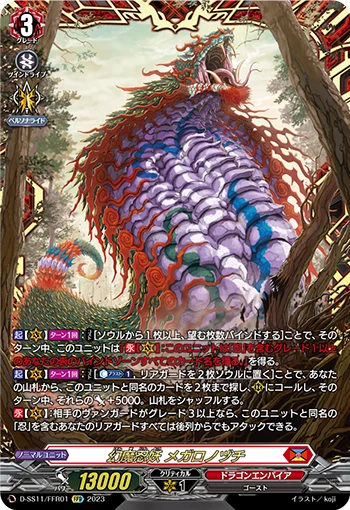 Phantasmic Stealth Fiend, Megalonozuchi