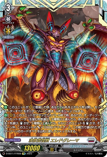 Quaking Ripple Monster, Eledglema
