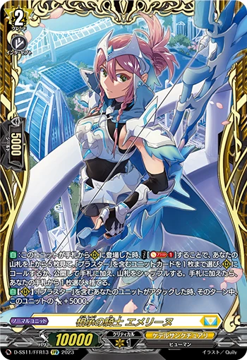 Knight of Inheritance, Emmeline