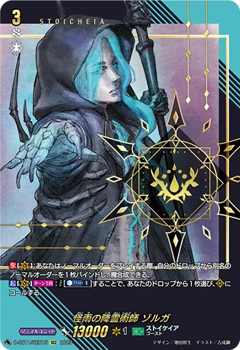 Mysterious Rain Spiritualist, Zorga