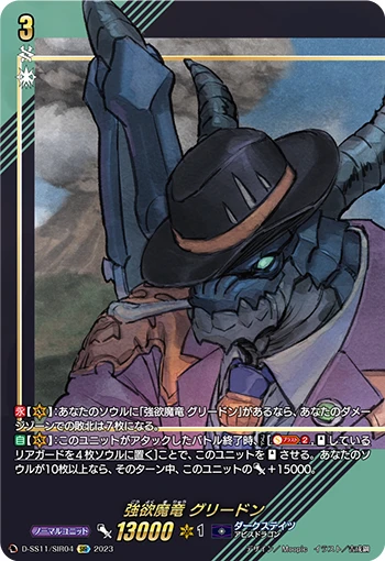 Avaricious Demonic Dragon, Greedon