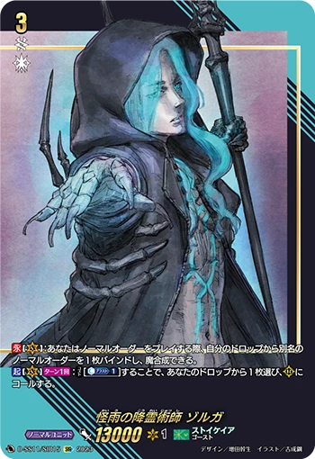 Mysterious Rain Spiritualist, Zorga