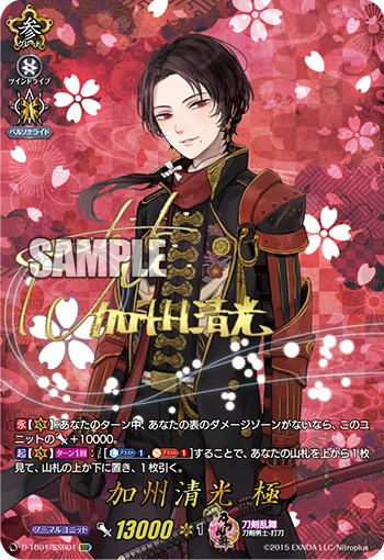 Kashuu Kiyomitsu Kiwame