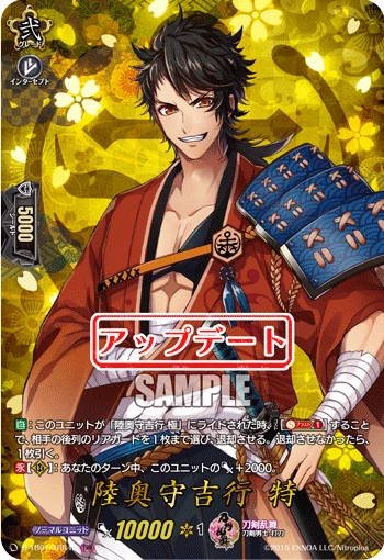 Mutsunokami Yoshiyuki Toku