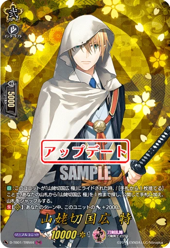 Yamanbagiri Kunihiro Toku