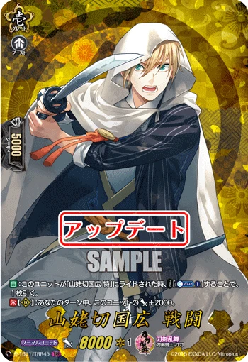 Yamanbagiri Kunihiro Sentou