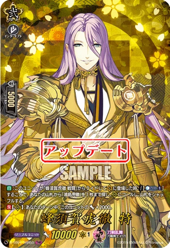 Hachisuka Kotetsu Toku