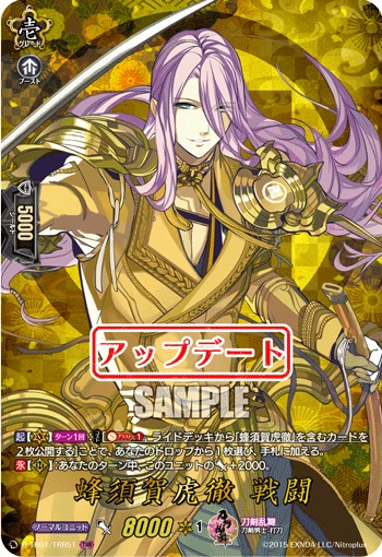 Hachisuka Kotetsu Sentou