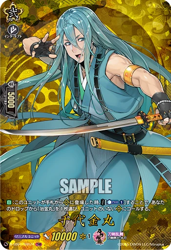 Chiyoganemaru