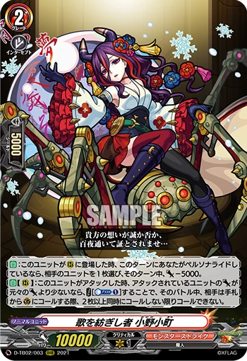 One Who Weaves Songs, Ono no Komachi