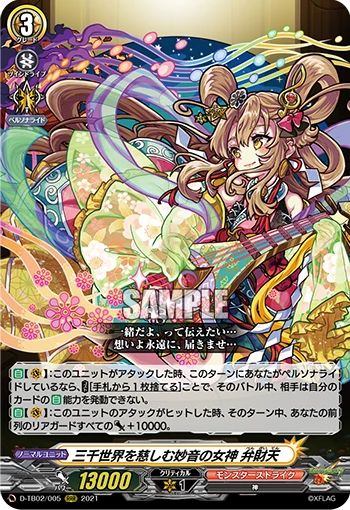 Goddess of Wondrous Sound Who Cherishes the Three Thousand Worlds, Benzaiten