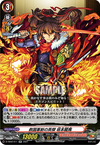 Hero of Reform Who Saves the Nation, Ryoma Sakamoto