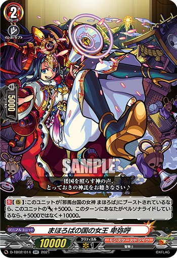 Queen of the Land of Mahoroba, Himiko