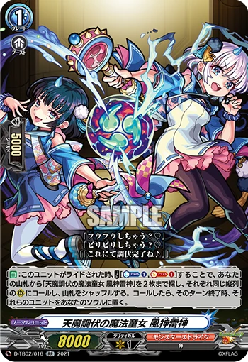 Magical Child Who Subdues Heavenly Demons, Fujin Raijin