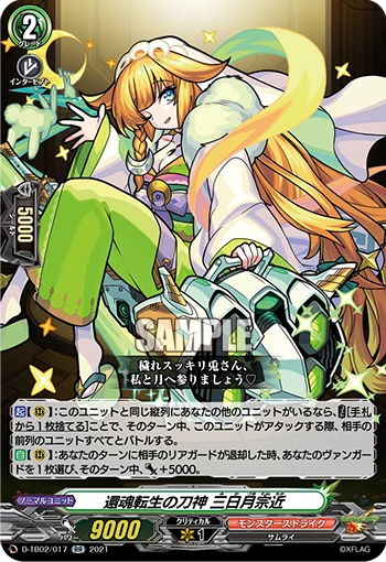 Sword God of Soul-Returning Rebirth, Mikazuki Munechika
