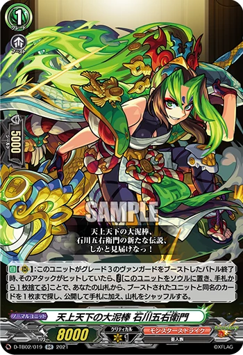 Great Thief of Heaven and Earth, Goemon Ishikawa