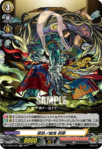 Forbidden Wraith, Setsuna