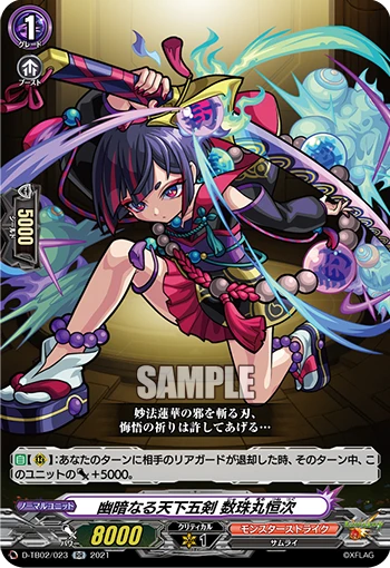 Gloomy Blade of the Five Heavenly Swords, Juzumaru Tsunetsugu