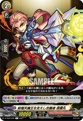 Loyal Retainer Who Supports the Ultimate Demon King, Mori Ranmaru