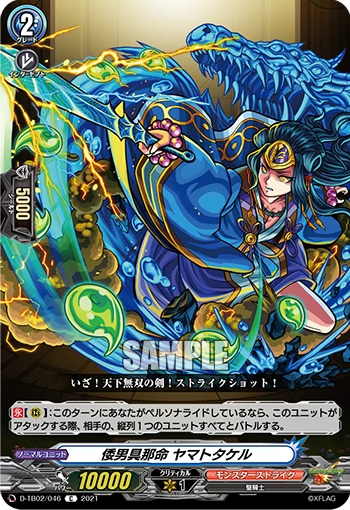 Yamato Oguna no Mikoto, Yamato Takeru