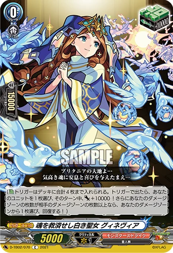 White Saint Who Saves Souls, Guinevere