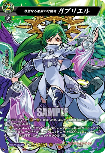 Heroic Guardian of Paradise, Gabriel