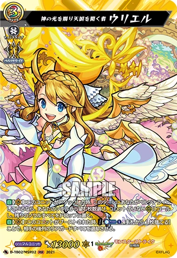 One Who Receives God's Light and Opens Heaven, Uriel
