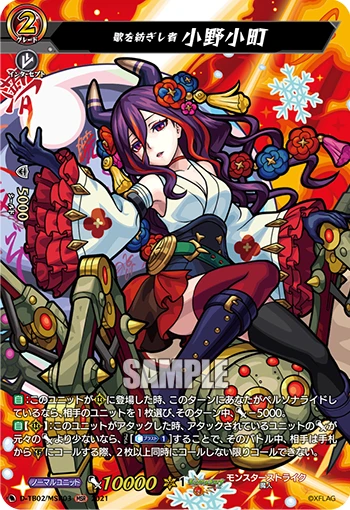 One Who Weaves Songs, Ono no Komachi