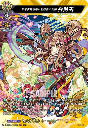 Goddess of Wondrous Sound Who Cherishes the Three Thousand Worlds, Benzaiten