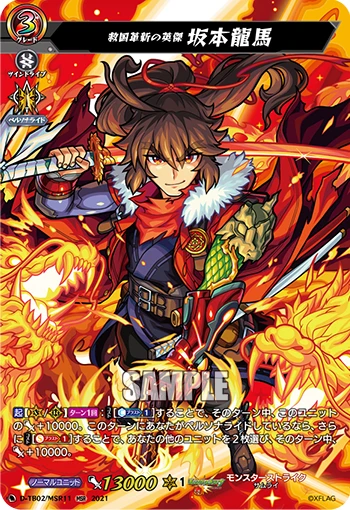 Hero of Reform Who Saves the Nation, Ryoma Sakamoto