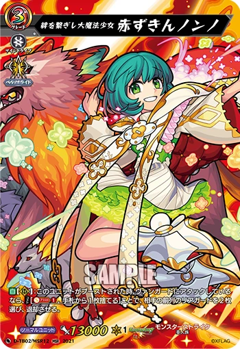 Great Magical Girl Who Ties Bonds, Red Riding Hood Nonno