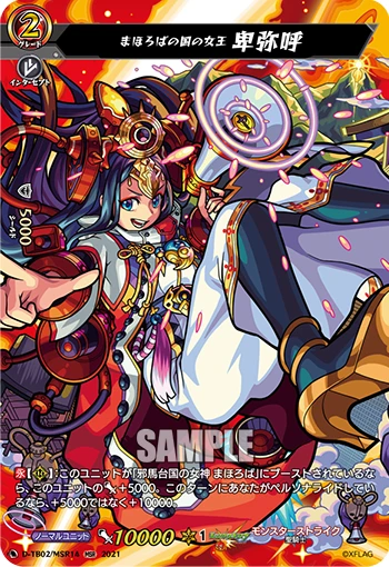 Queen of the Land of Mahoroba, Himiko