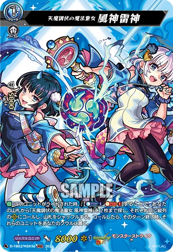 Magical Child Who Subdues Heavenly Demons, Fujin Raijin