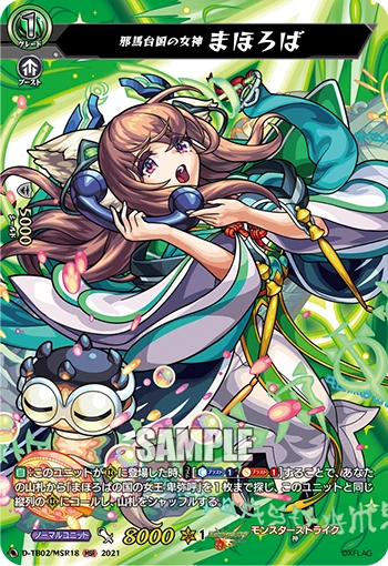 Goddess of Yamatai, Mahoroba