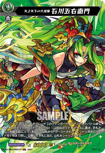 Great Thief of Heaven and Earth, Goemon Ishikawa