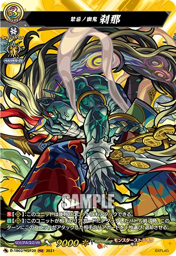 Forbidden Wraith, Setsuna
