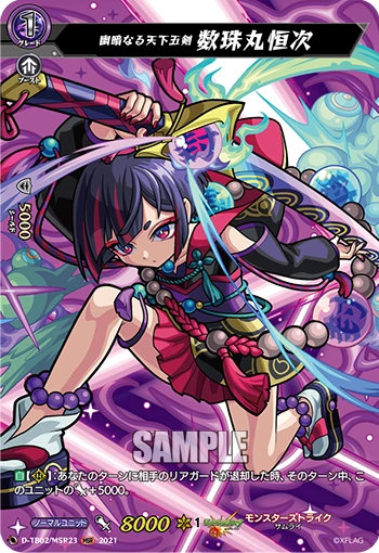 Gloomy Blade of the Five Heavenly Swords, Juzumaru Tsunetsugu