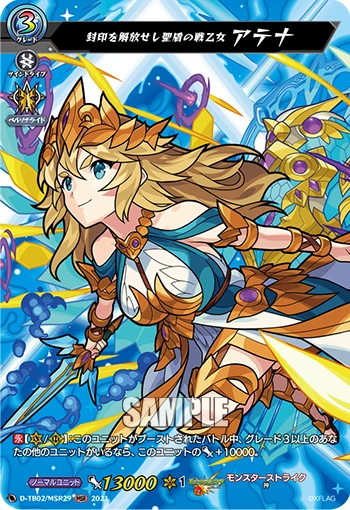 Holy Shield Valkyrie Who Released the Seal, Athena