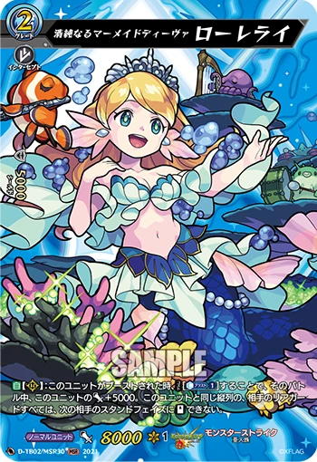 Pure Mermaid Diva, Lorelei