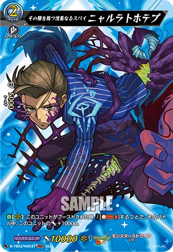 Composed Spy of a Thousand Faces, Nyarlathotep