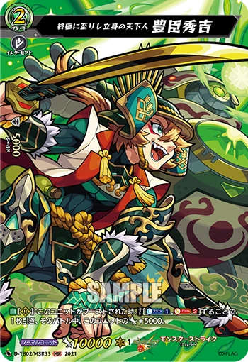 Self-Made Ruler of the Realm Who Reached the Pinnacle, Hideyoshi Toyotomi