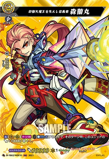 Loyal Retainer Who Supports the Ultimate Demon King, Mori Ranmaru